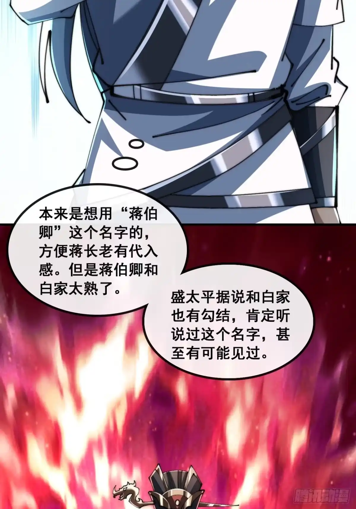 《速通修仙》曹孟德是也 第19页