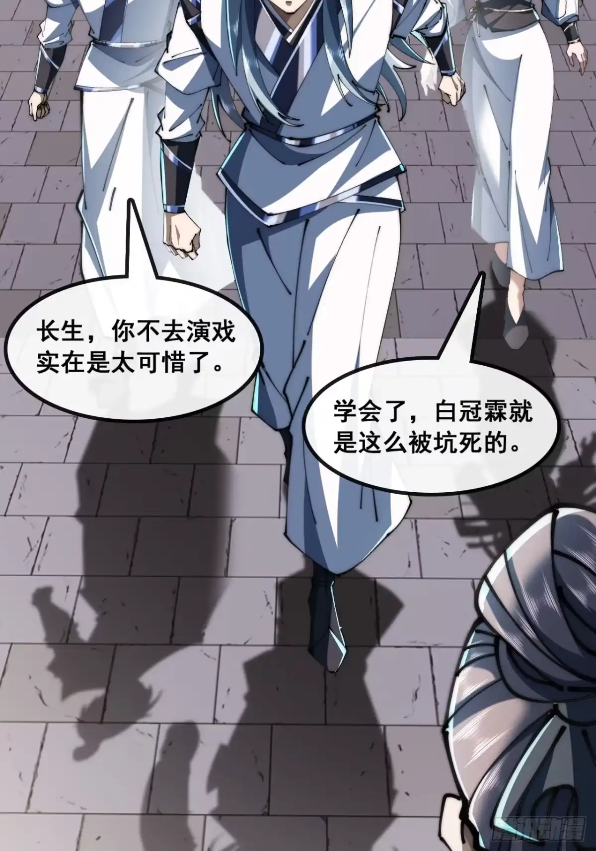《速通修仙》曹孟德是也 第38页