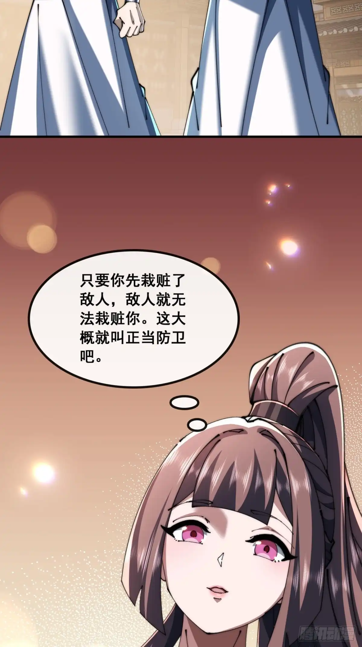 《速通修仙》曹孟德是也 第44页