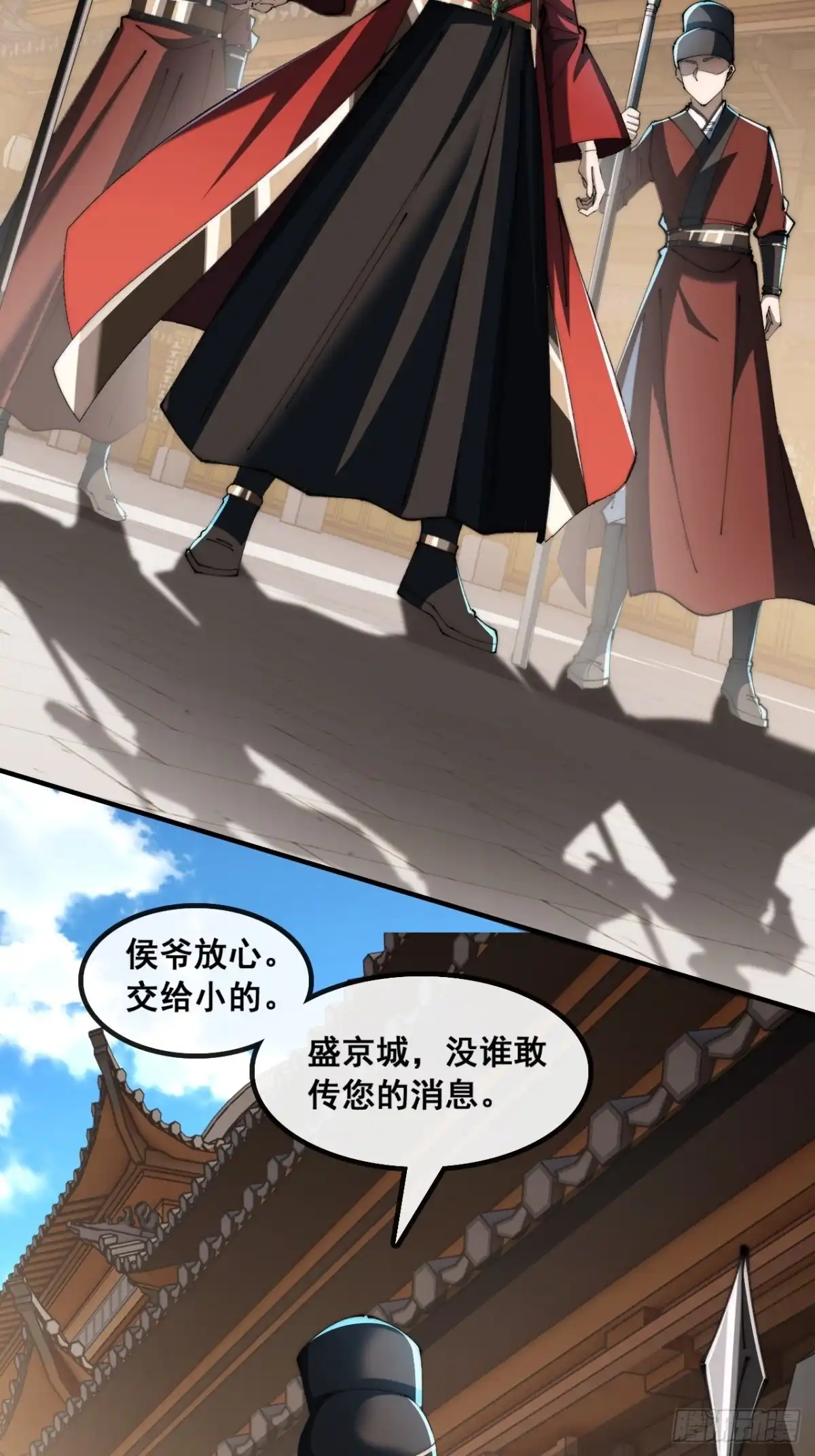 《速通修仙》曹孟德是也 第53页