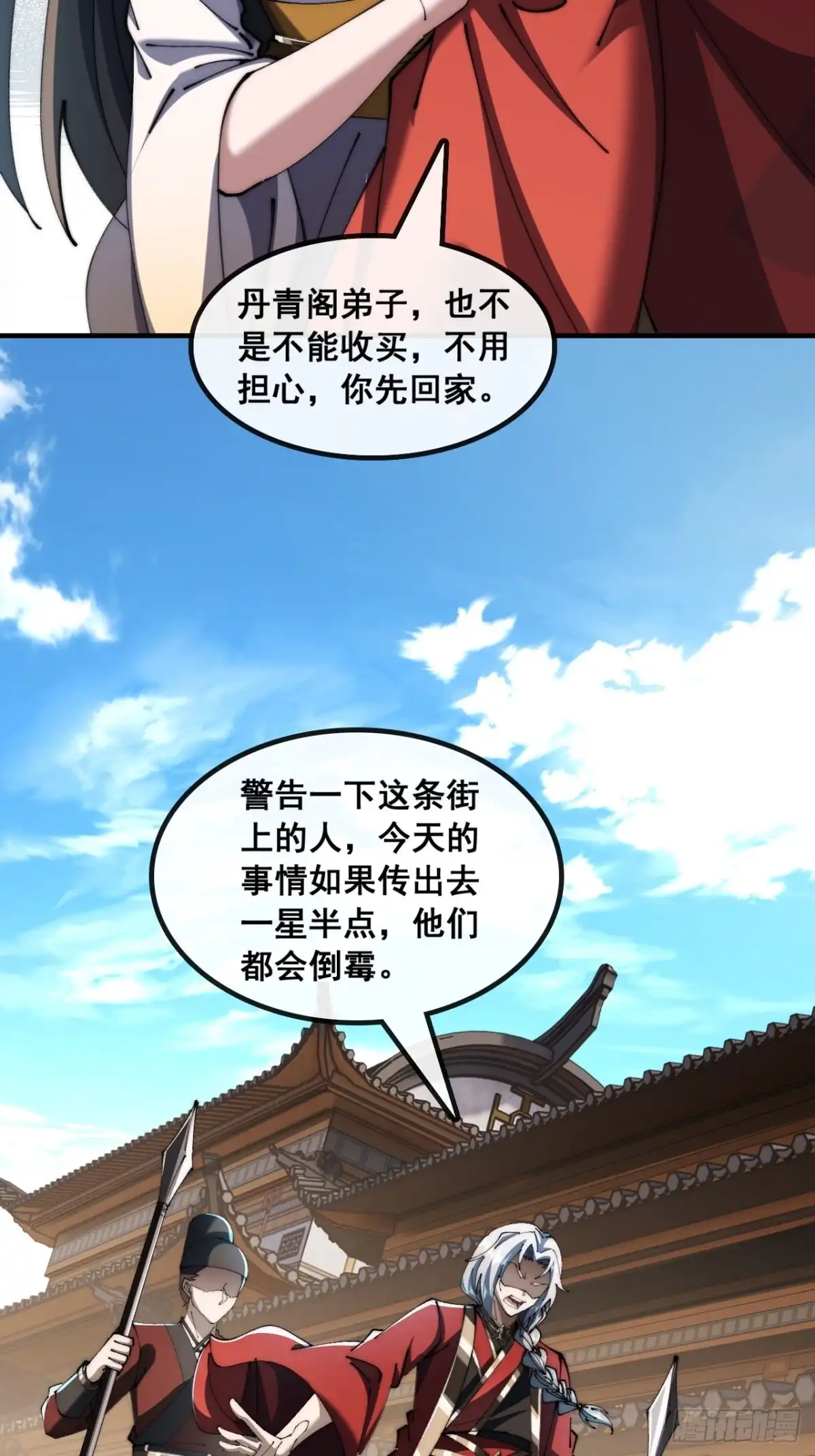 《速通修仙》曹孟德是也 第52页