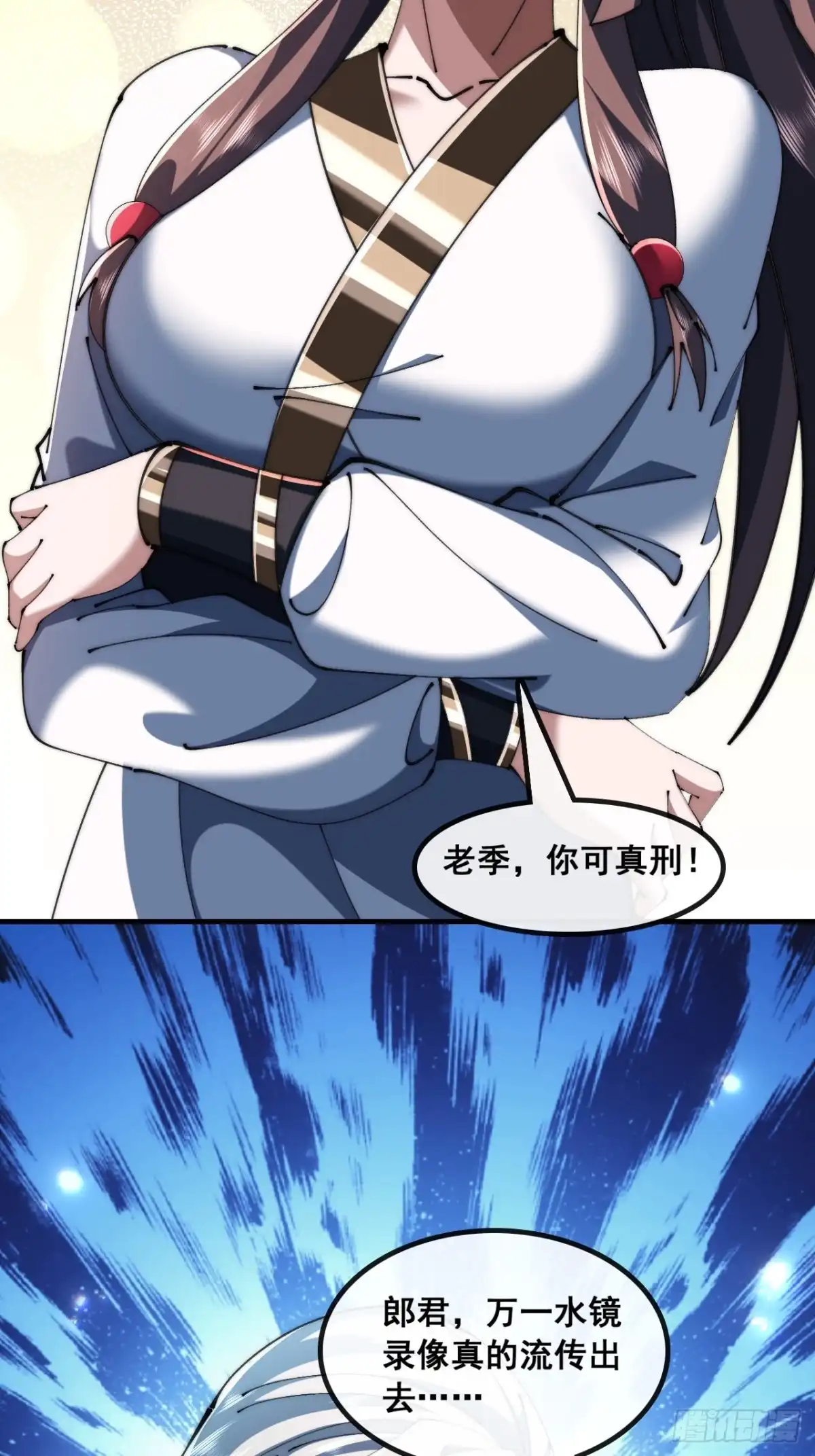 《速通修仙》曹孟德是也 第45页