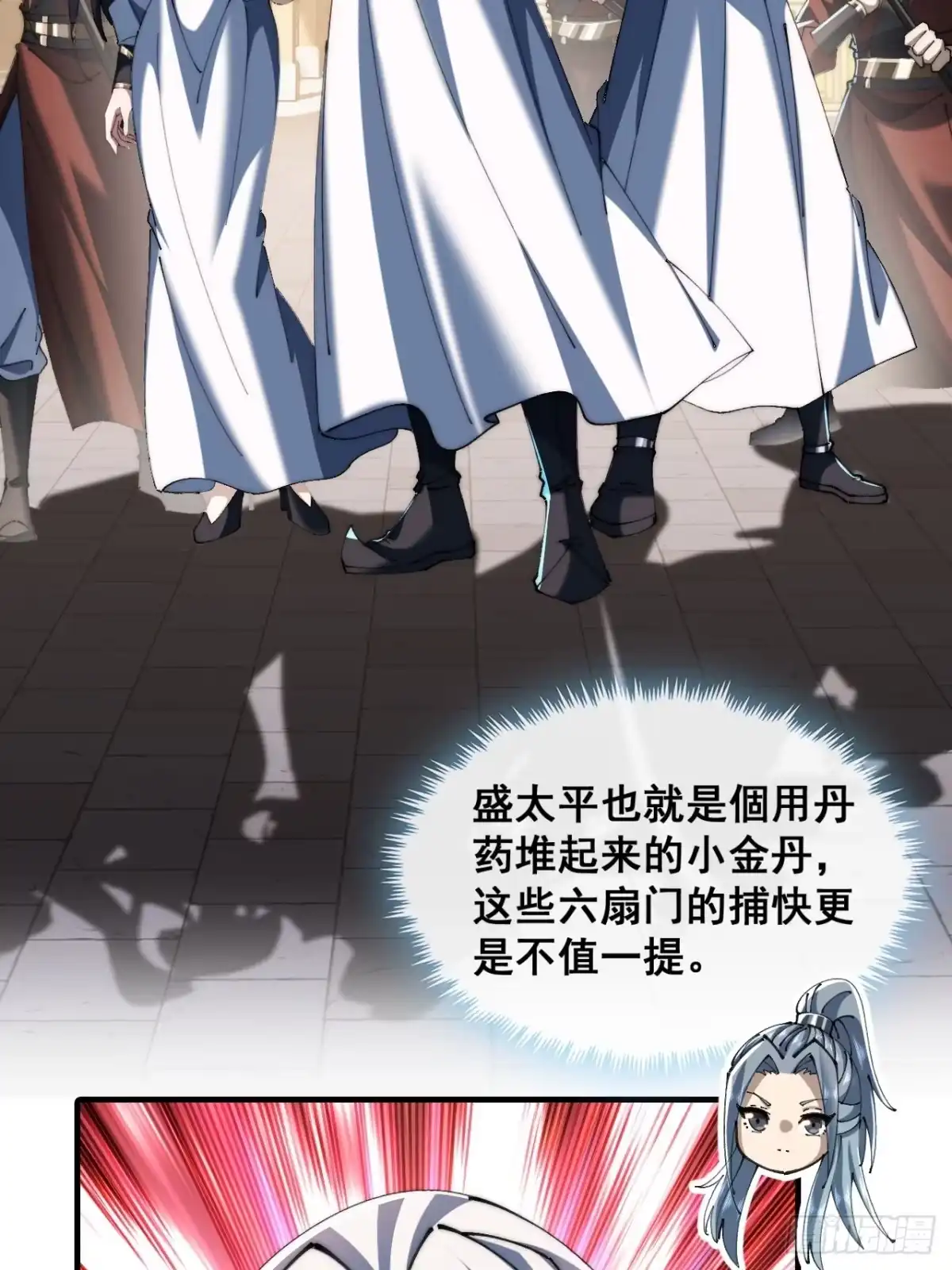 《速通修仙》曹孟德是也 第4页