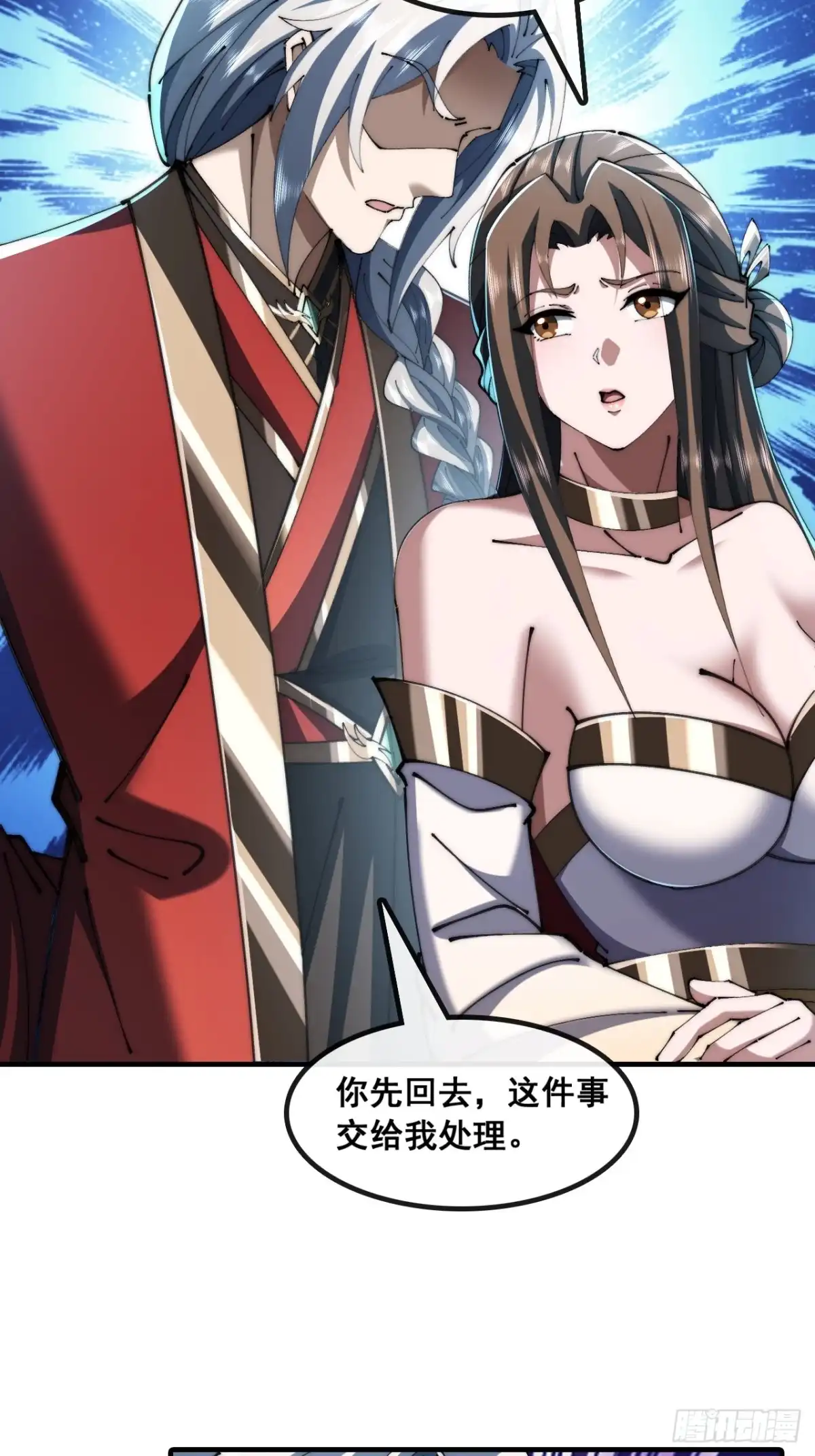 《速通修仙》曹孟德是也 第46页