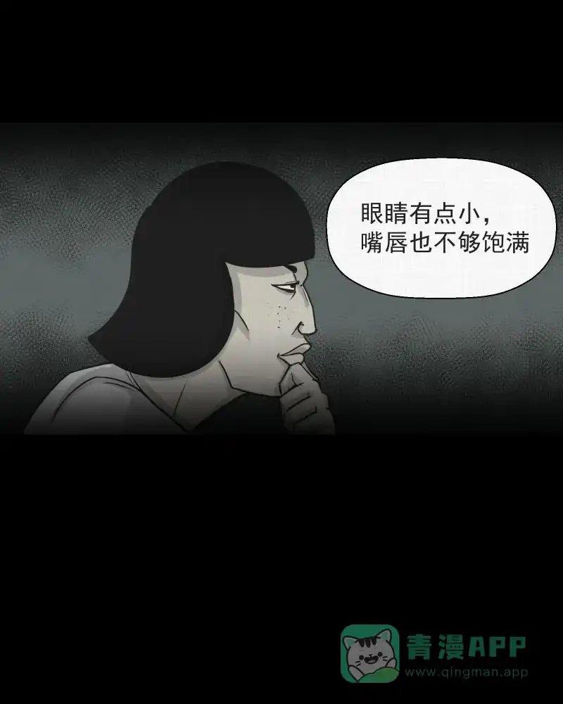 《宿运街18号》第1话 整容手术（一） 第38页