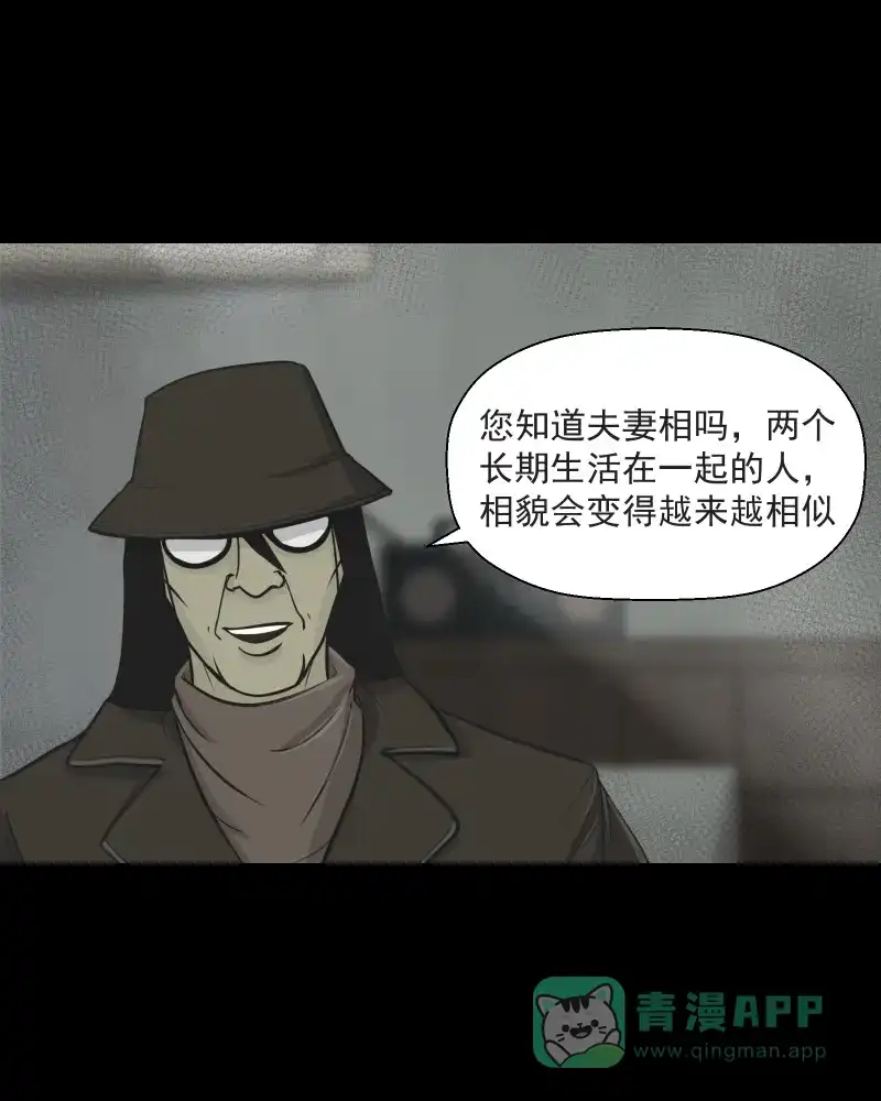 《宿运街18号》第1话 整容手术（一） 第21页