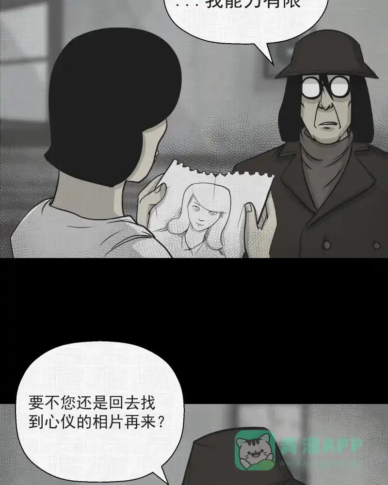 《宿运街18号》第1话 整容手术（一） 第29页