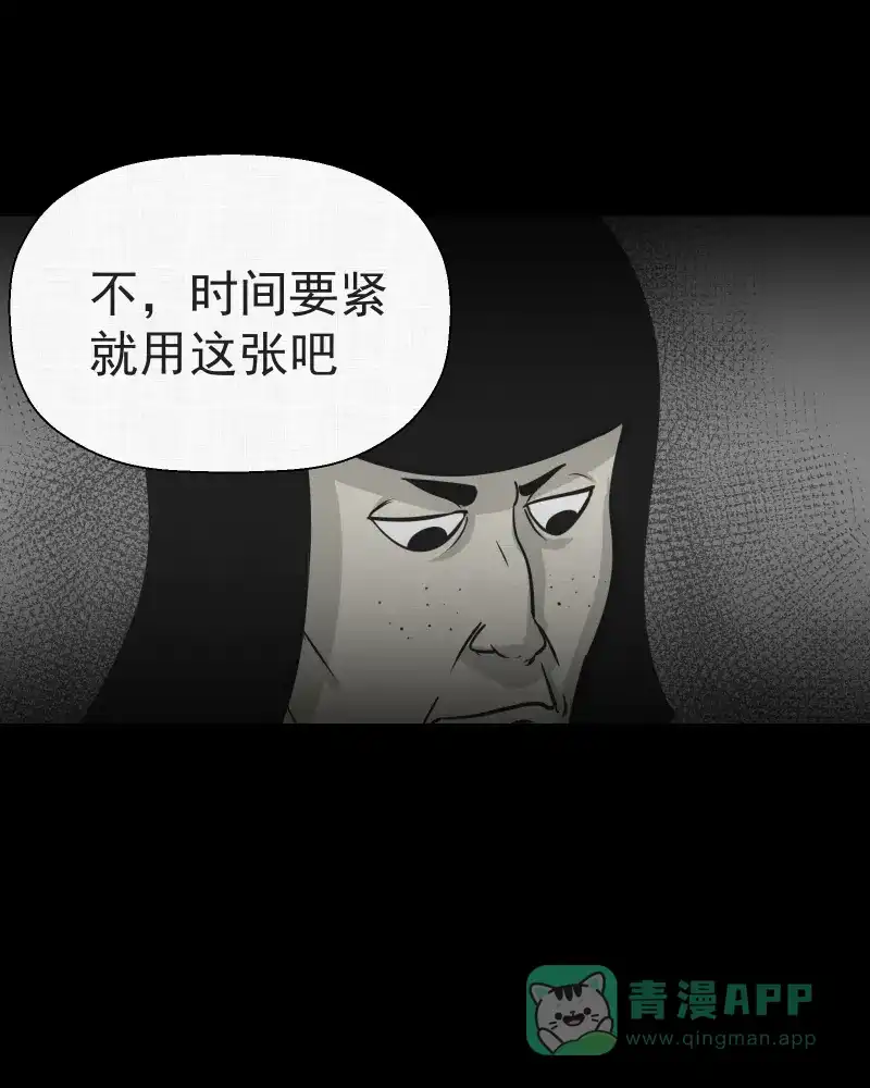 《宿运街18号》第1话 整容手术（一） 第31页
