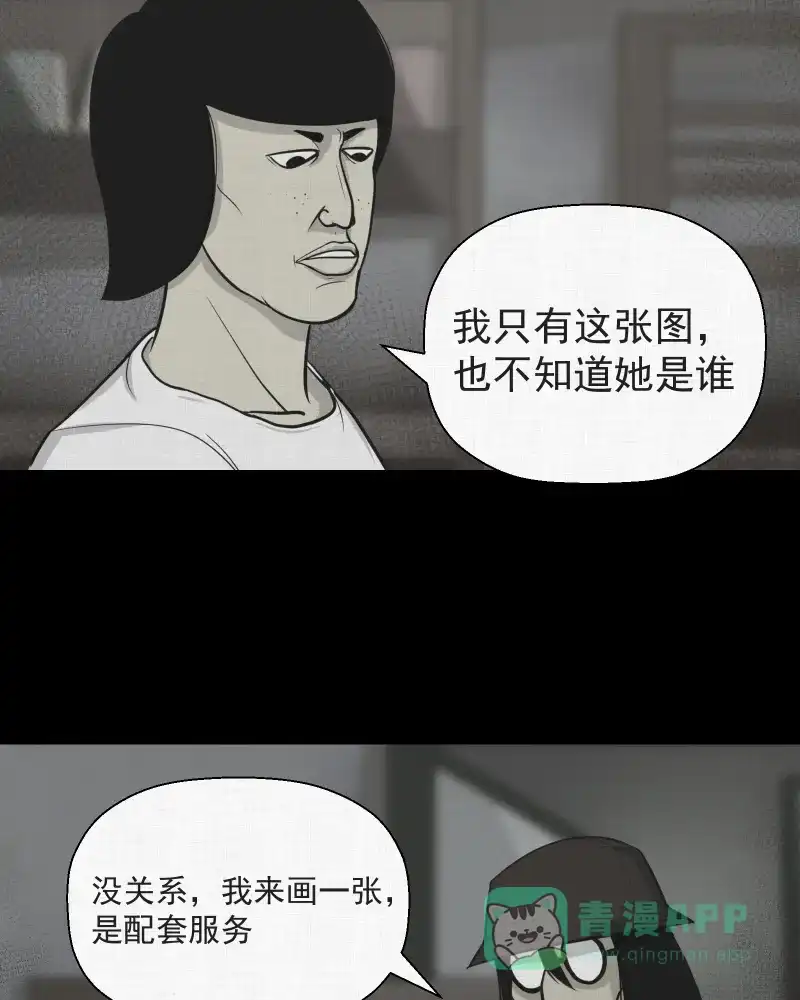 《宿运街18号》第1话 整容手术（一） 第25页