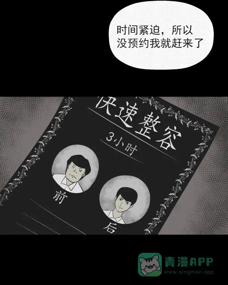 《宿运街18号》第1话 整容手术（一） 第18页