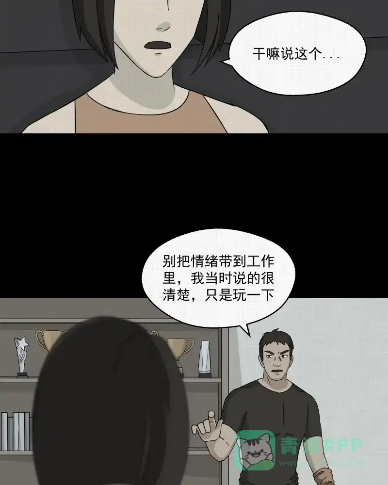 《宿运街18号》第10话 手环（一） 第25页