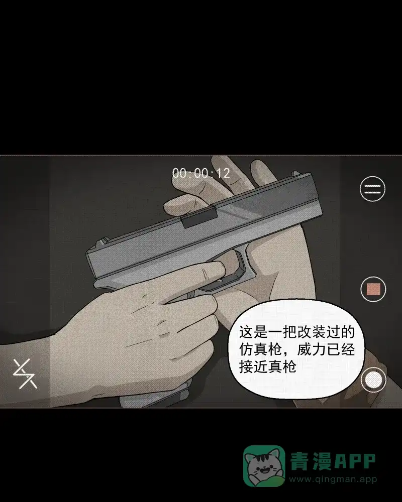 《宿运街18号》第10话 手环（一） 第3页