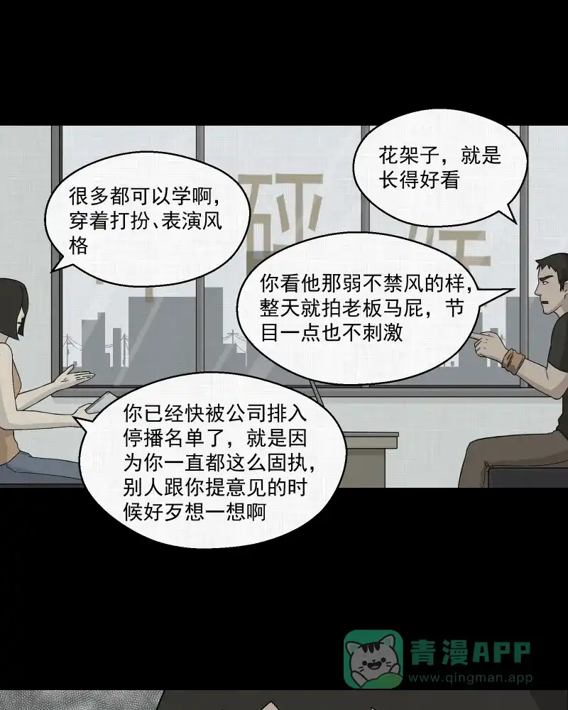 《宿运街18号》第10话 手环（一） 第23页