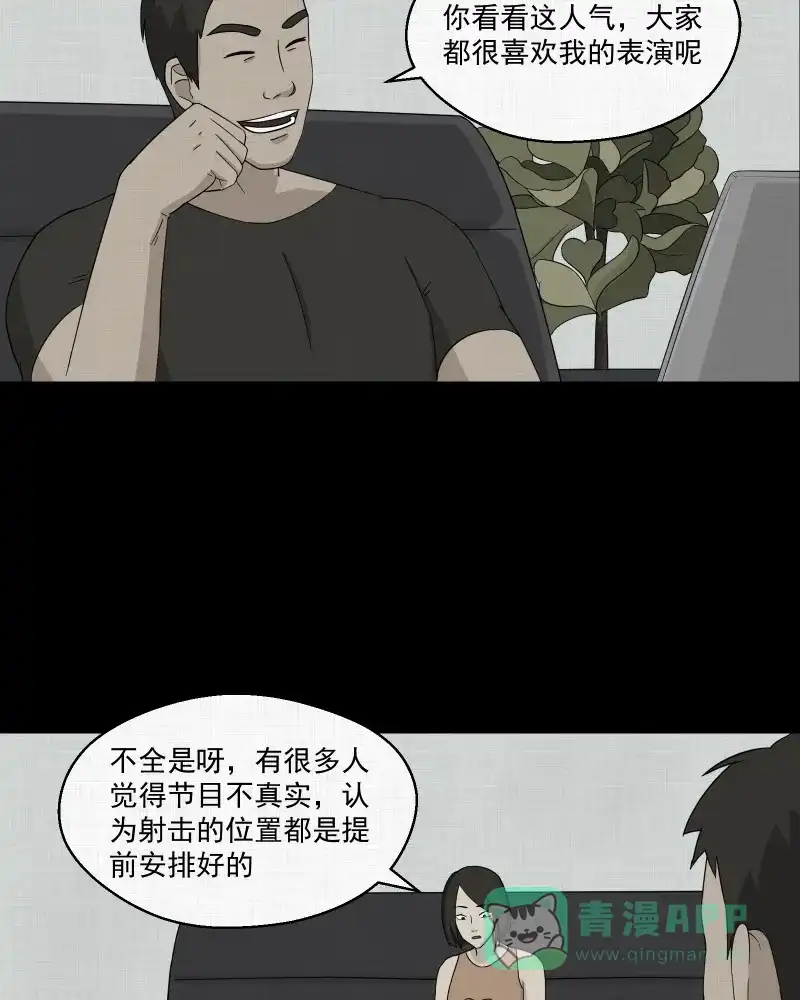 《宿运街18号》第10话 手环（一） 第19页
