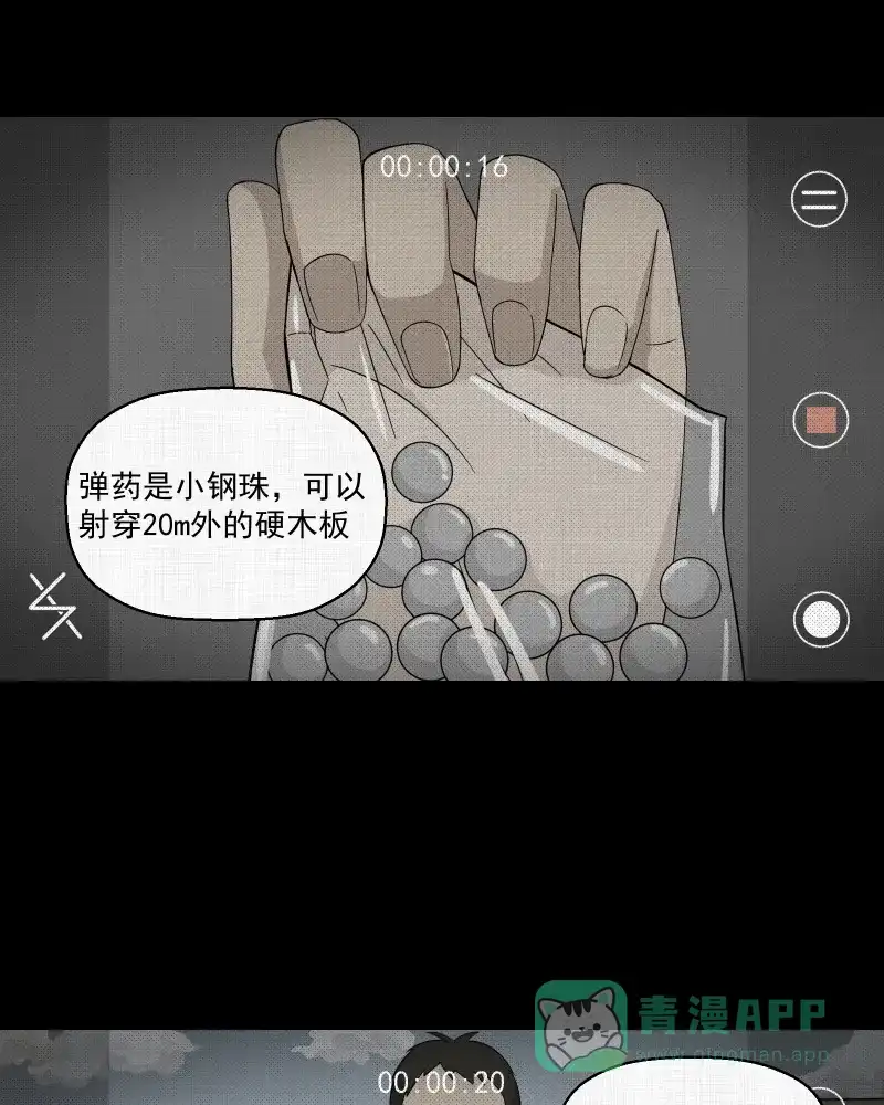 《宿运街18号》第10话 手环（一） 第4页