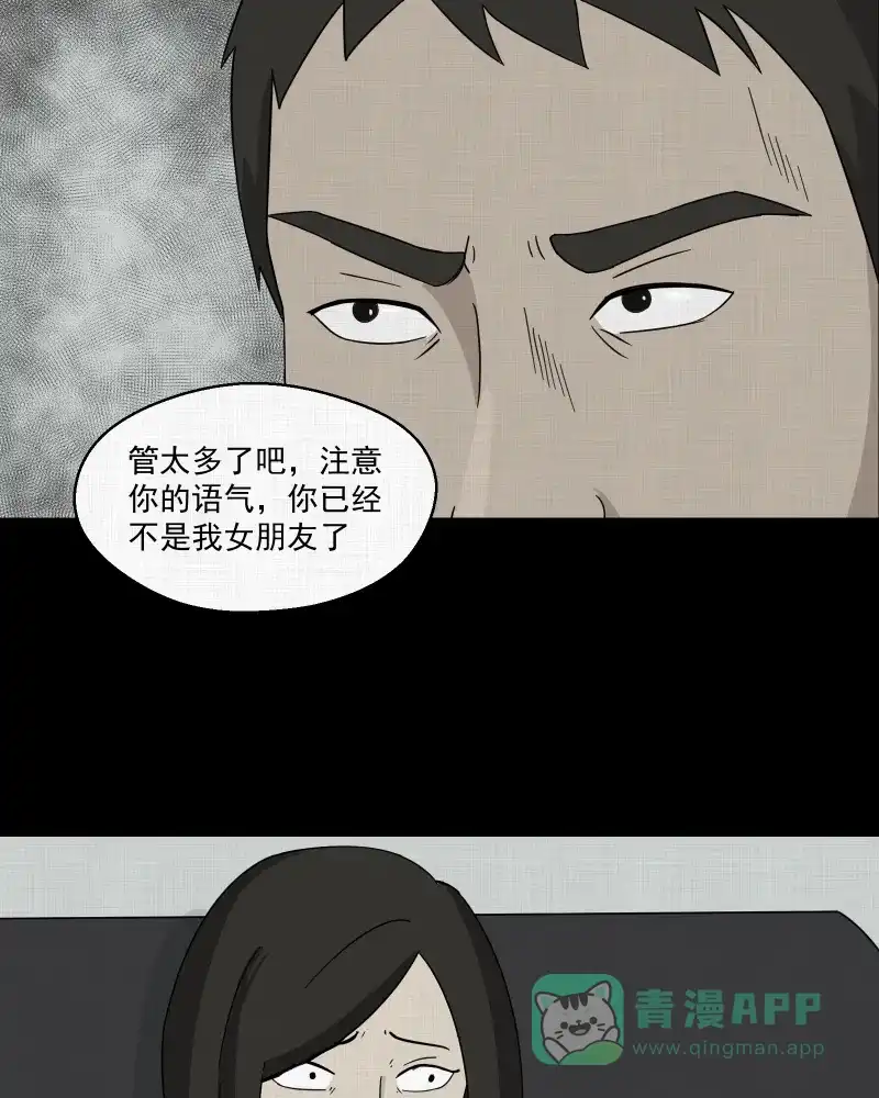 《宿运街18号》第10话 手环（一） 第24页