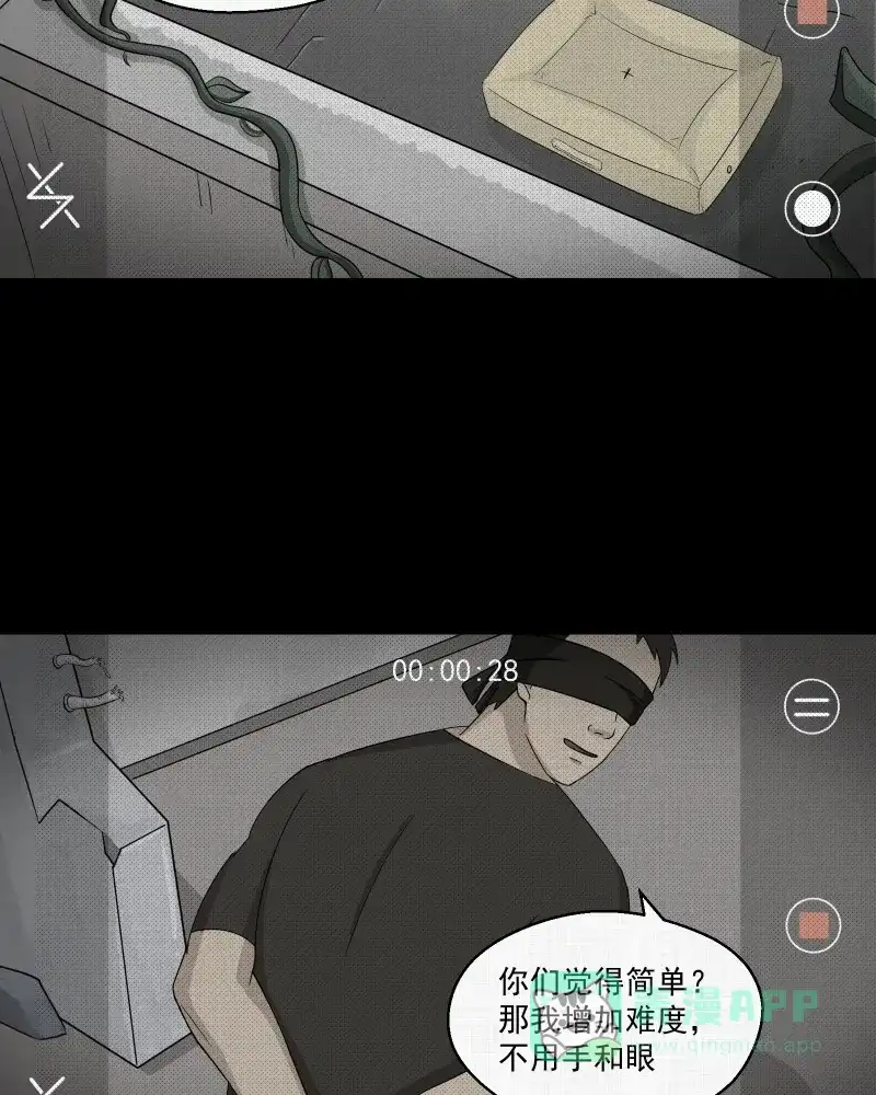 《宿运街18号》第10话 手环（一） 第32页
