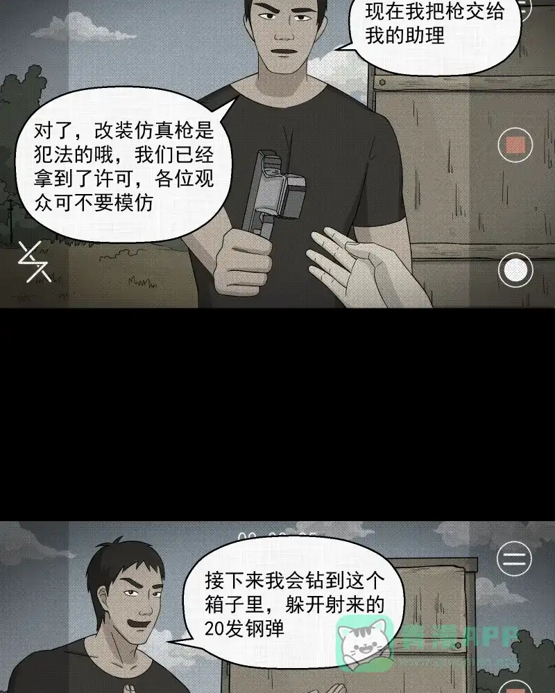 《宿运街18号》第10话 手环（一） 第5页