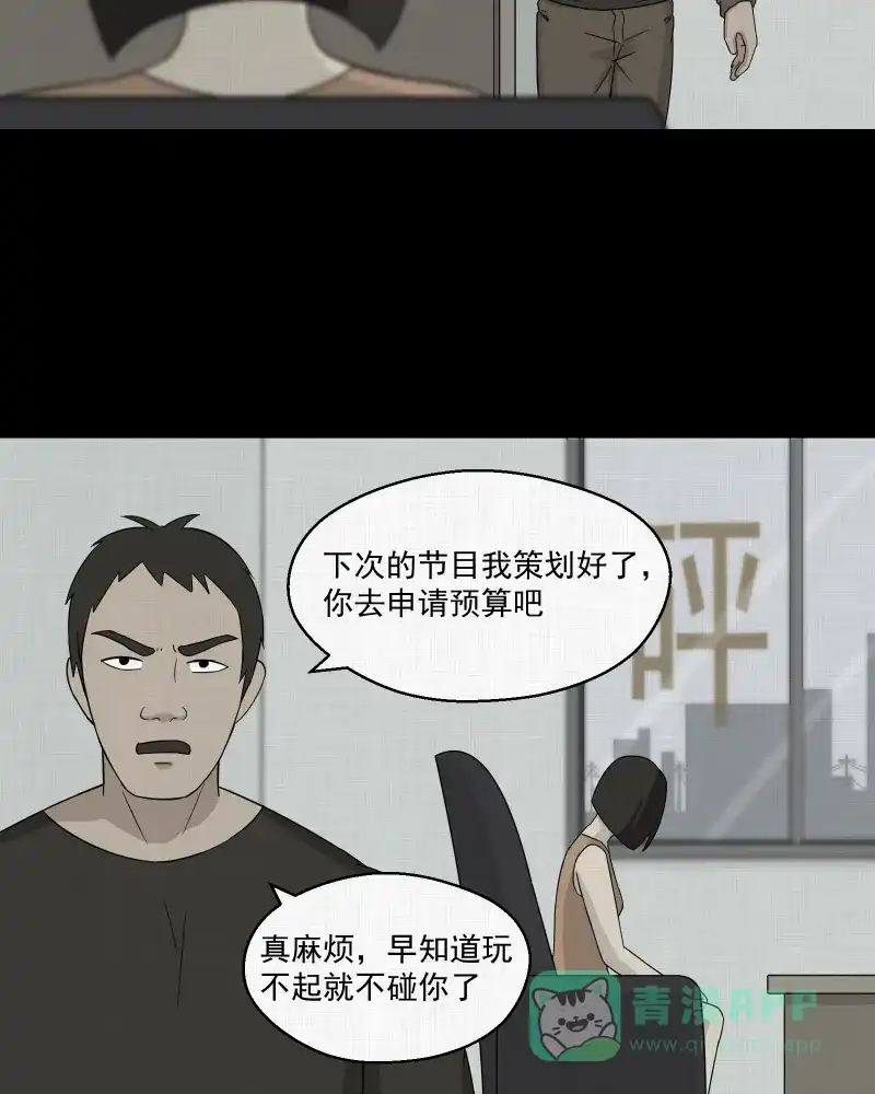 《宿运街18号》第10话 手环（一） 第26页
