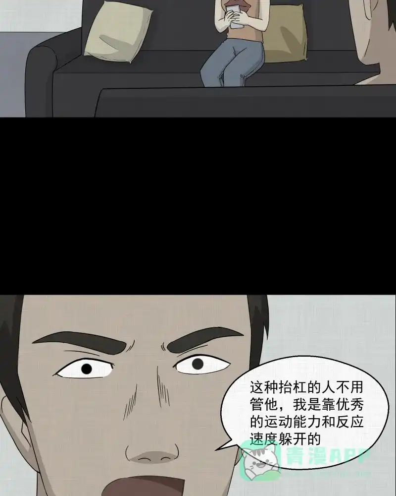 《宿运街18号》第10话 手环（一） 第20页