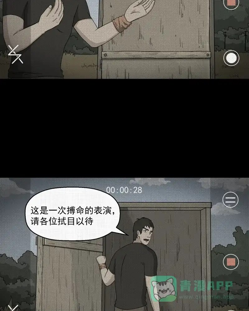 《宿运街18号》第10话 手环（一） 第6页