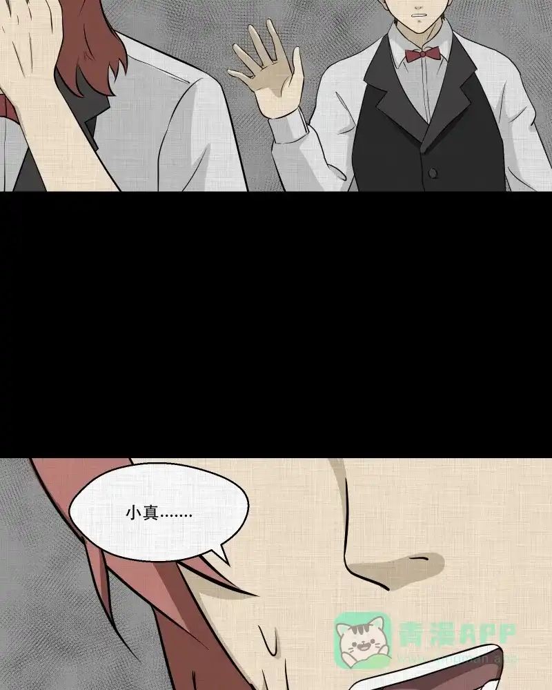 《宿运街18号》第100话 心（二） 第16页