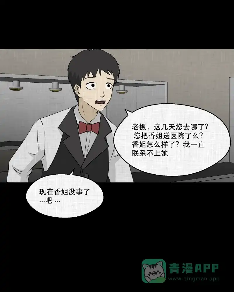 《宿运街18号》第100话 心（二） 第34页