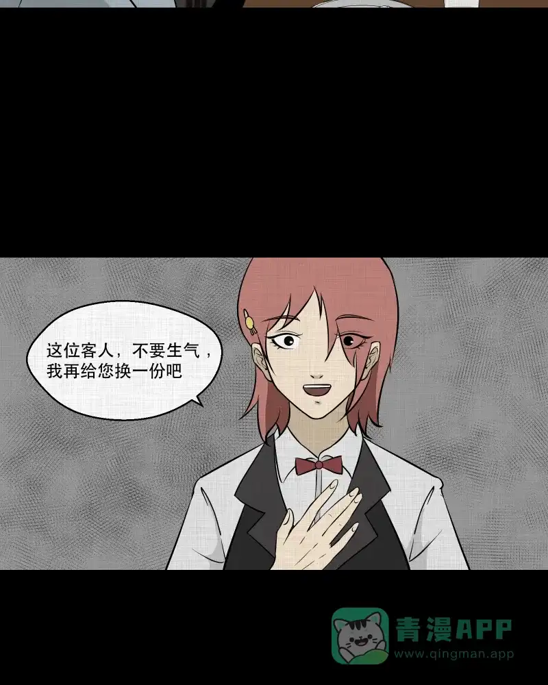 《宿运街18号》第100话 心（二） 第8页