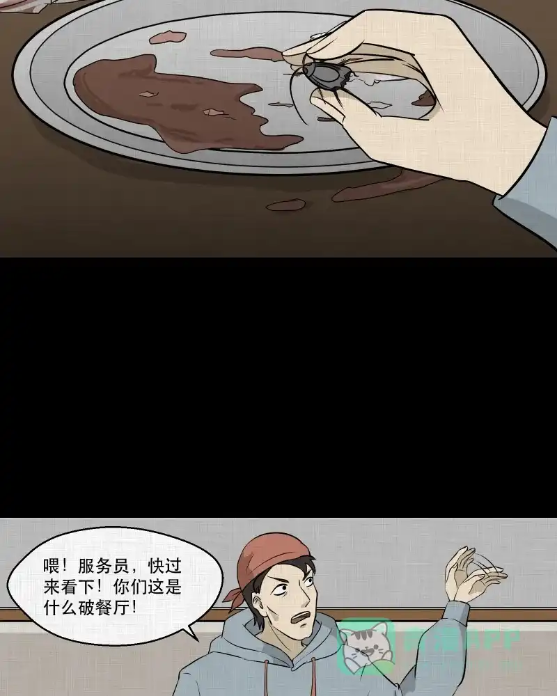 《宿运街18号》第100话 心（二） 第6页