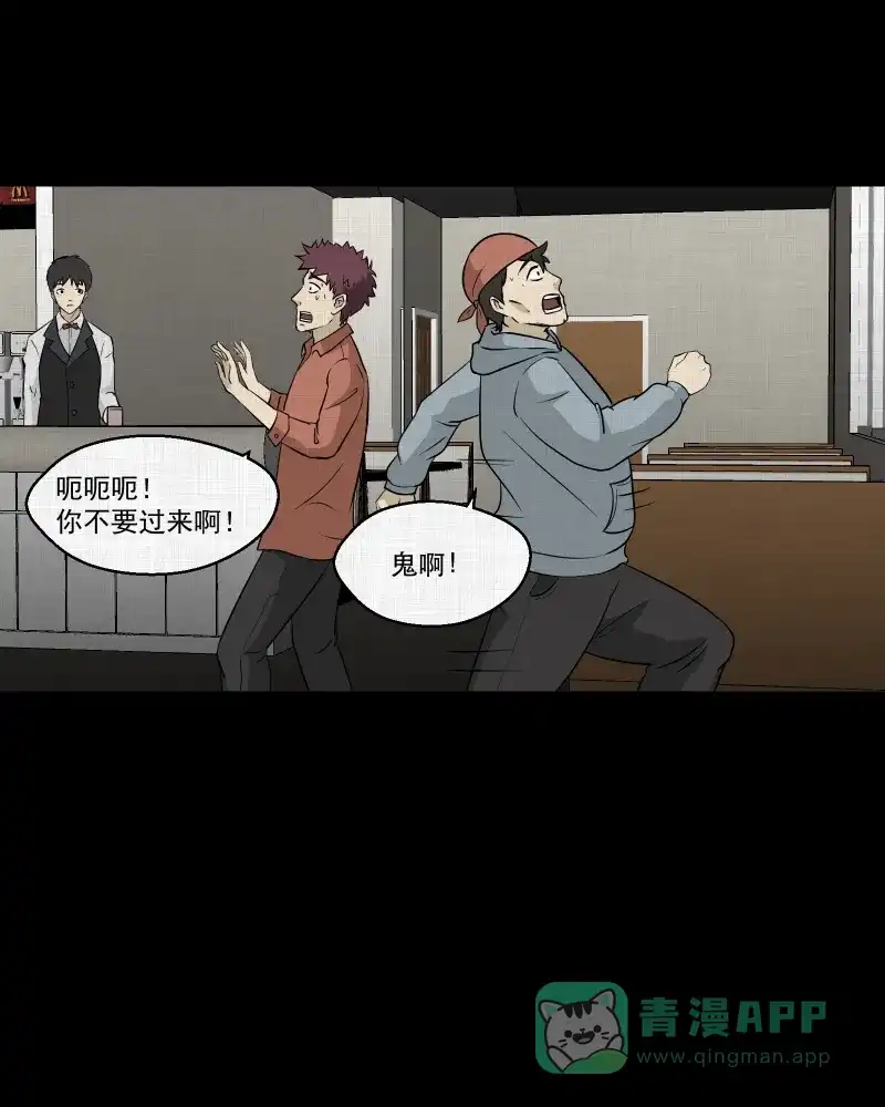 《宿运街18号》第100话 心（二） 第14页