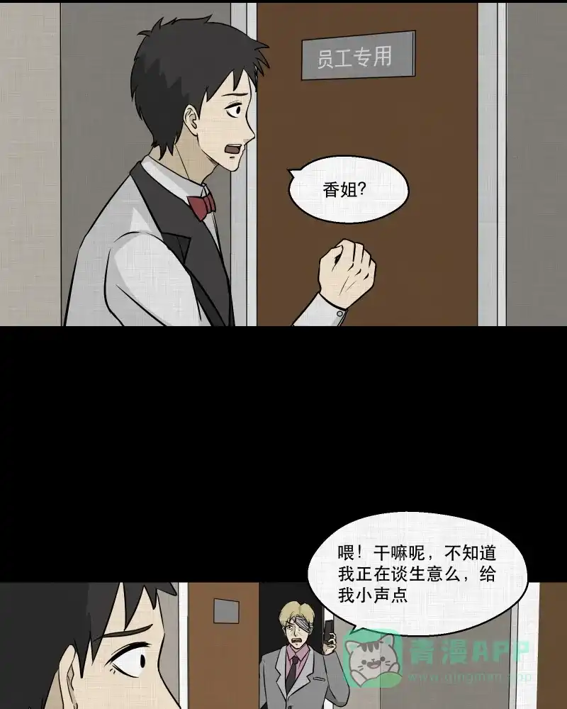 《宿运街18号》第100话 心（二） 第21页