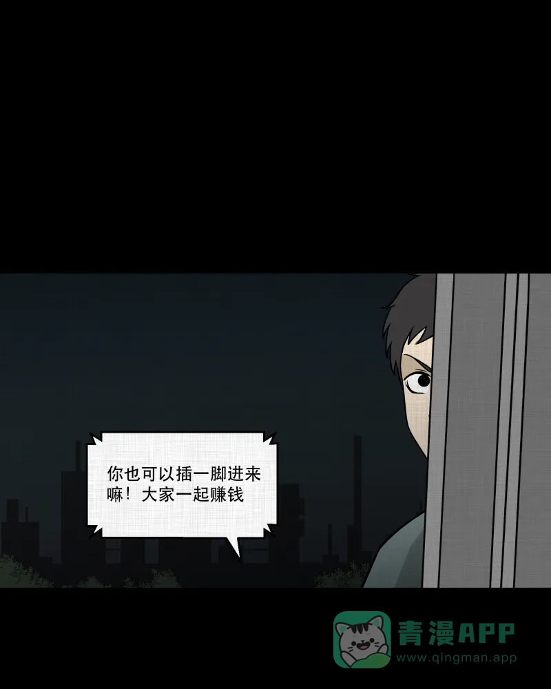 《宿运街18号》第100话 心（二） 第45页