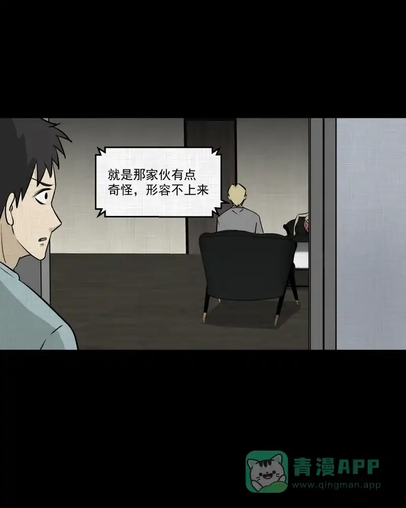 《宿运街18号》第100话 心（二） 第46页