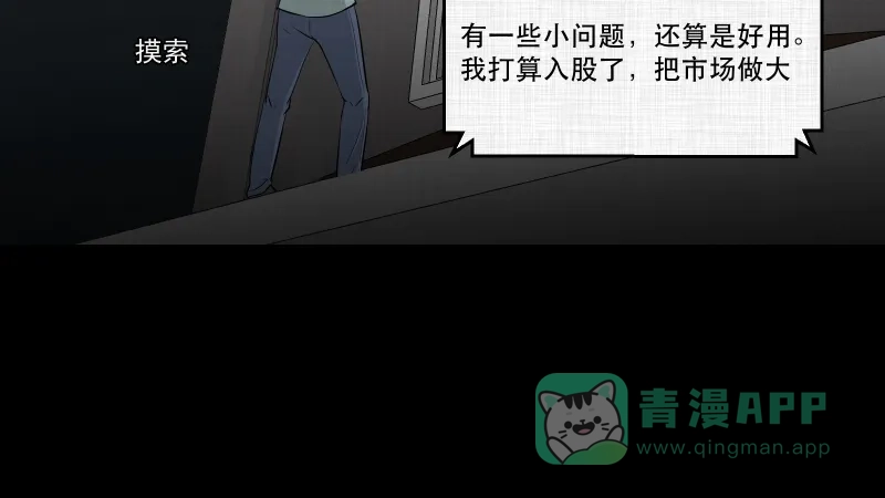 《宿运街18号》第100话 心（二） 第44页