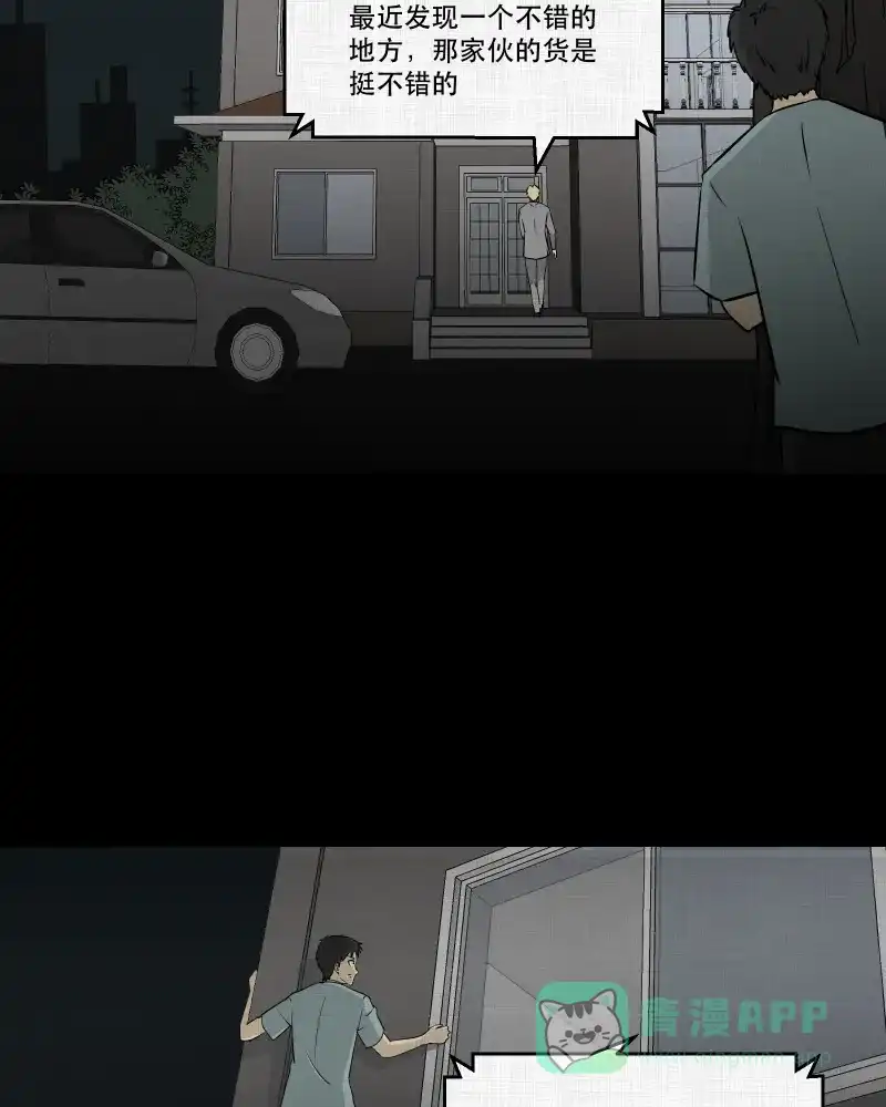 《宿运街18号》第100话 心（二） 第43页