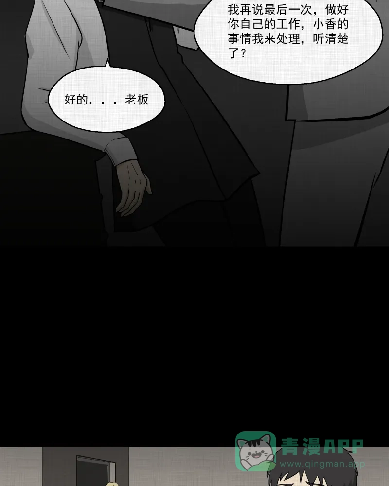 《宿运街18号》第100话 心（二） 第38页