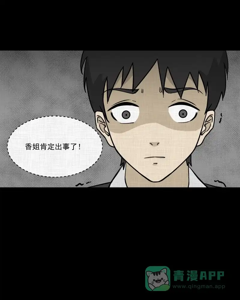 《宿运街18号》第100话 心（二） 第40页
