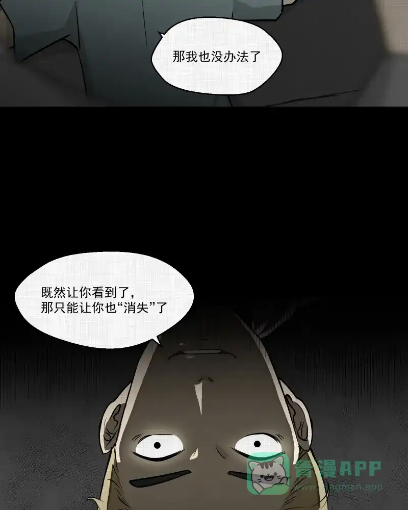 《宿运街18号》第100话 心（二） 第55页