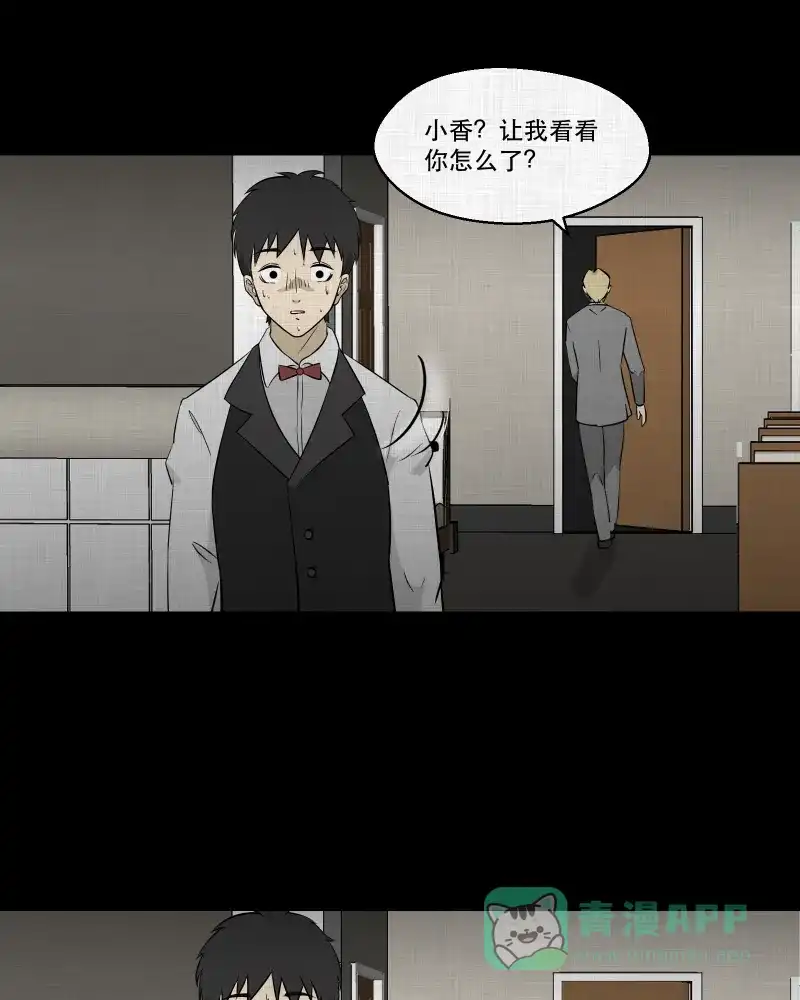 《宿运街18号》第100话 心（二） 第28页