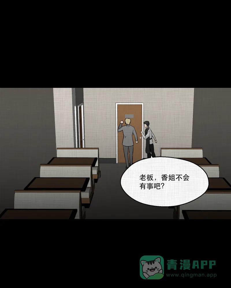 《宿运街18号》第100话 心（二） 第24页