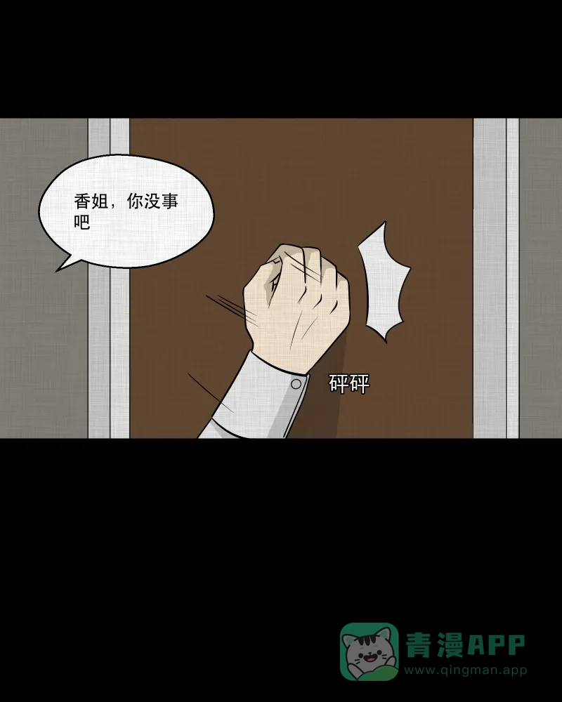 《宿运街18号》第100话 心（二） 第20页