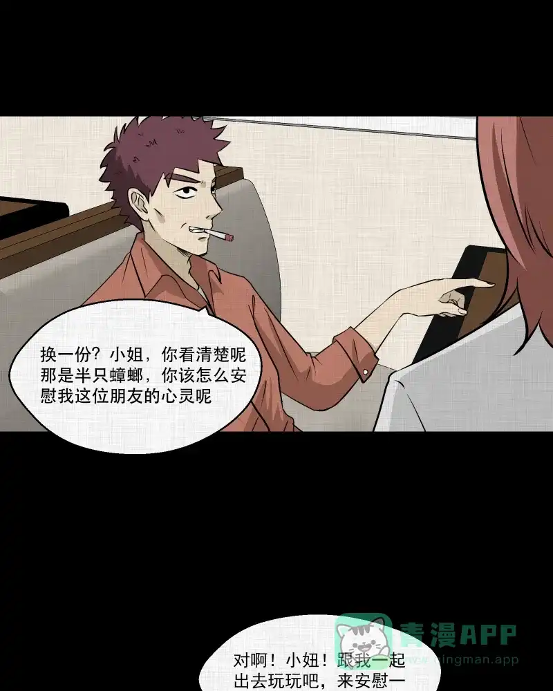 《宿运街18号》第100话 心（二） 第9页
