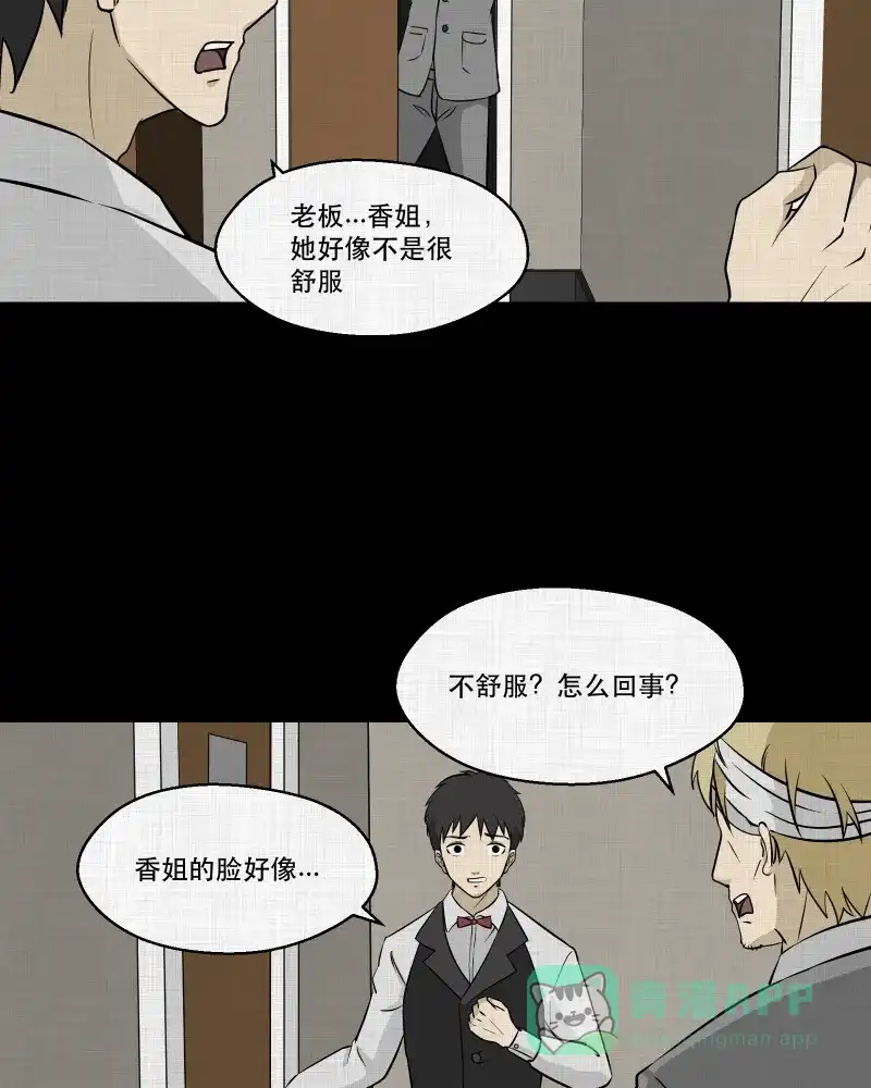 《宿运街18号》第100话 心（二） 第22页