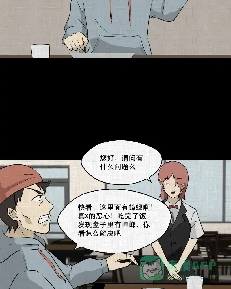 《宿运街18号》第100话 心（二） 第7页