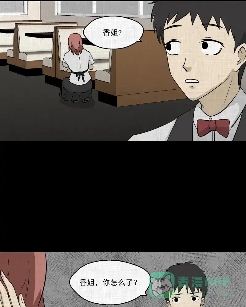《宿运街18号》第100话 心（二） 第15页