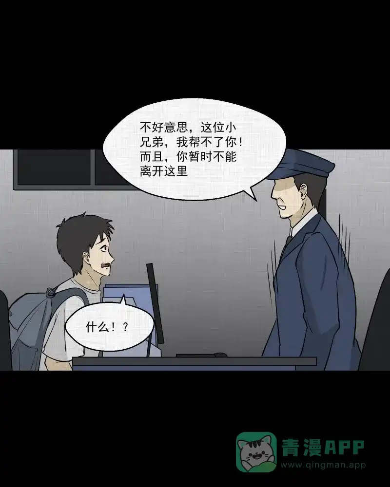 《宿运街18号》第101话 心（三） 第42页
