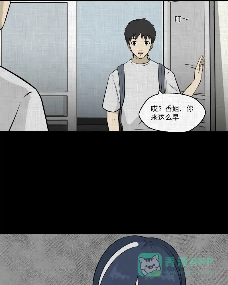 《宿运街18号》第101话 心（三） 第10页