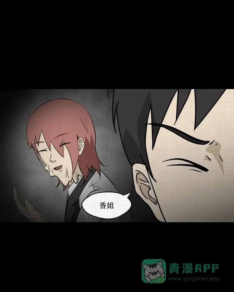 《宿运街18号》第101话 心（三） 第48页