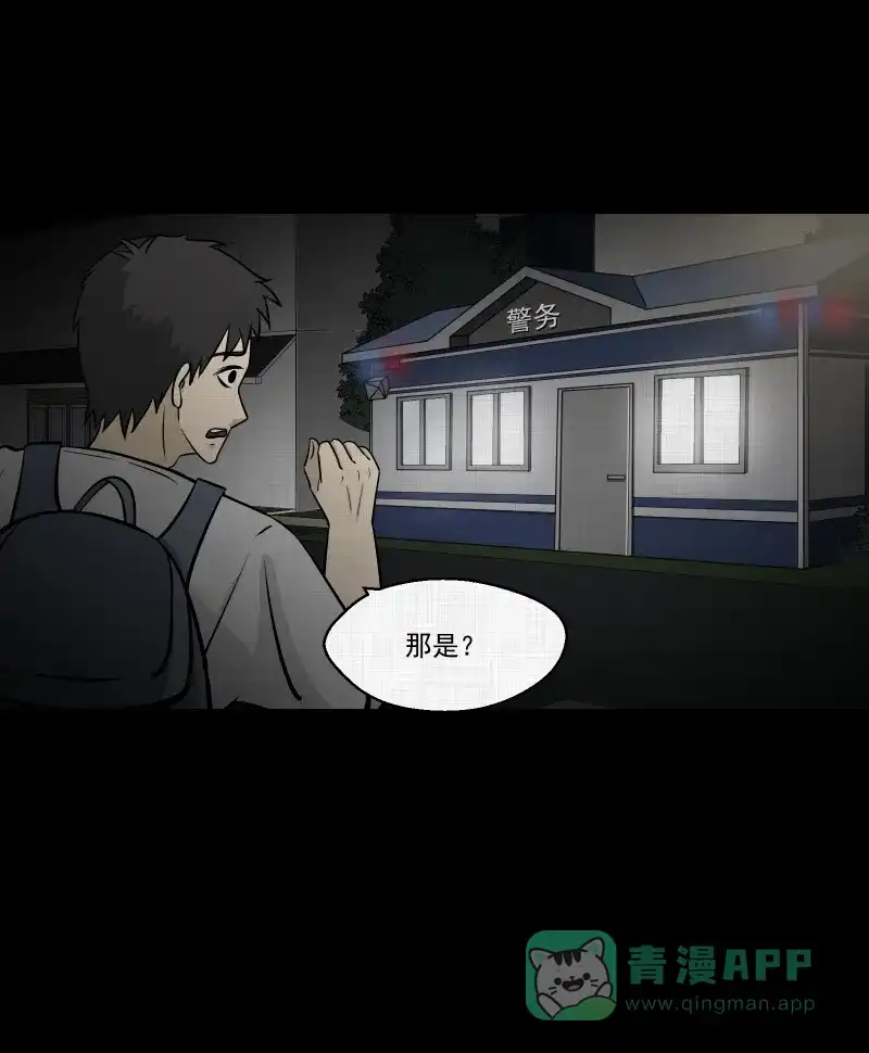 《宿运街18号》第101话 心（三） 第37页