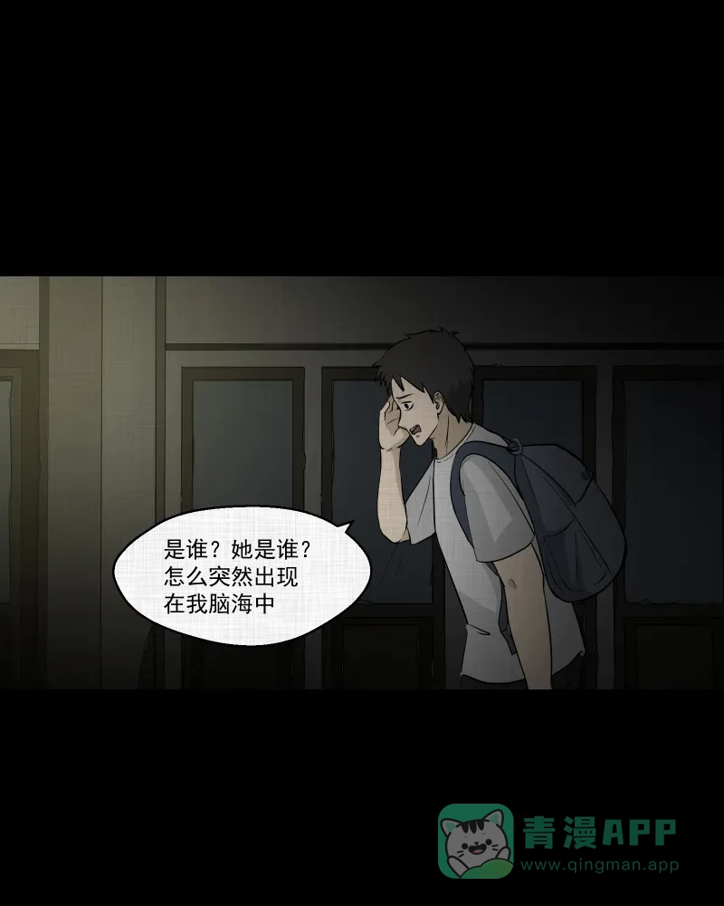 《宿运街18号》第101话 心（三） 第31页